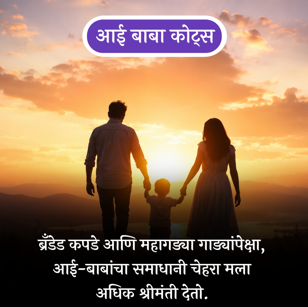 Navin Aai Baba Quotes in Marathi