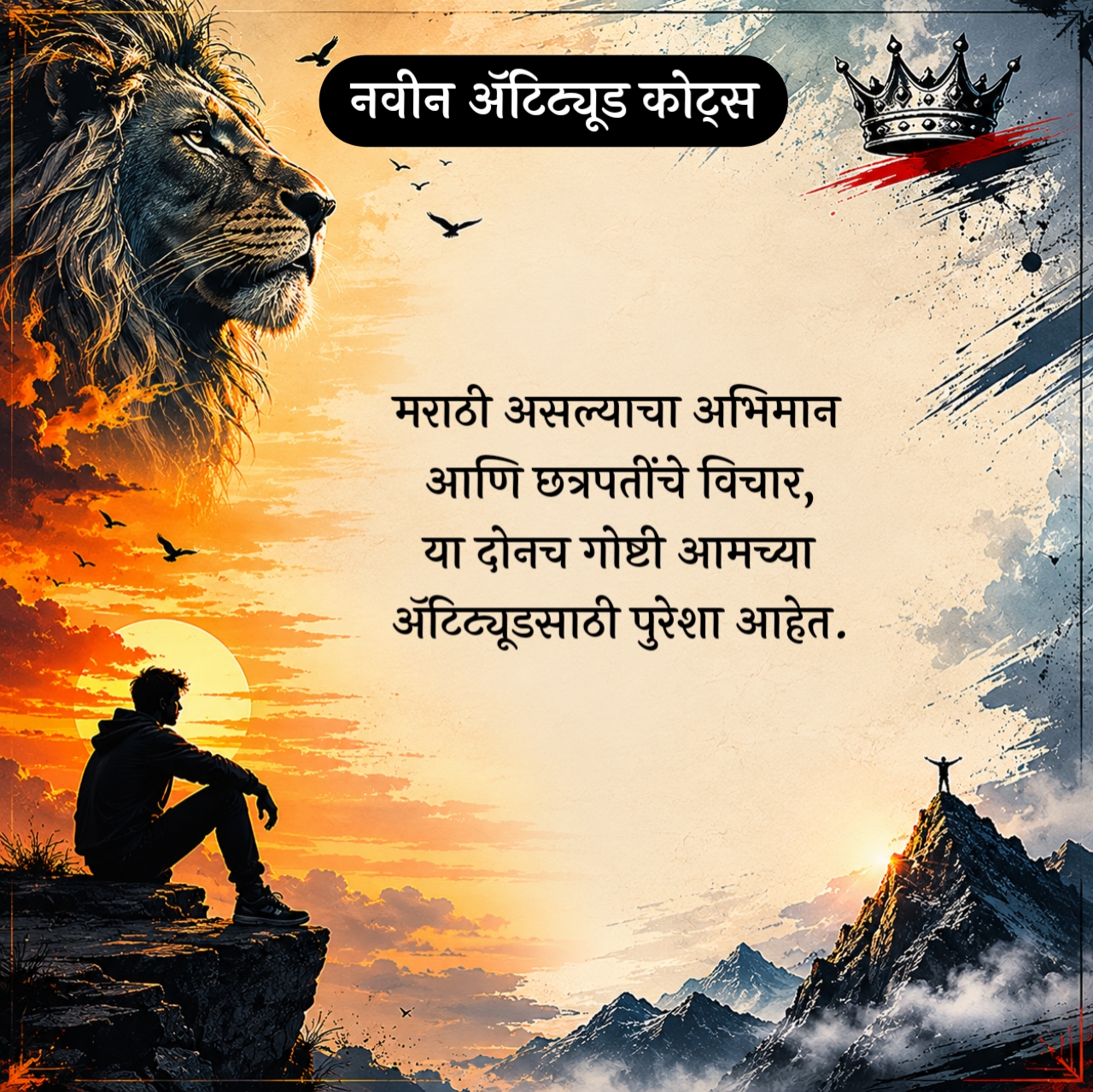 Marathi Attitude Quotes