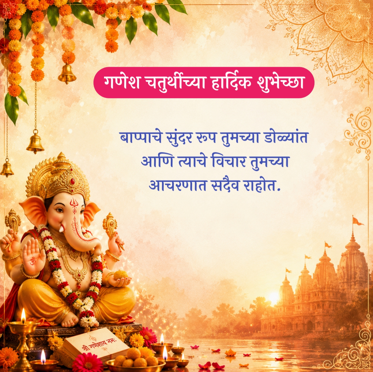 Happy Ganpati Wishes in Marathi