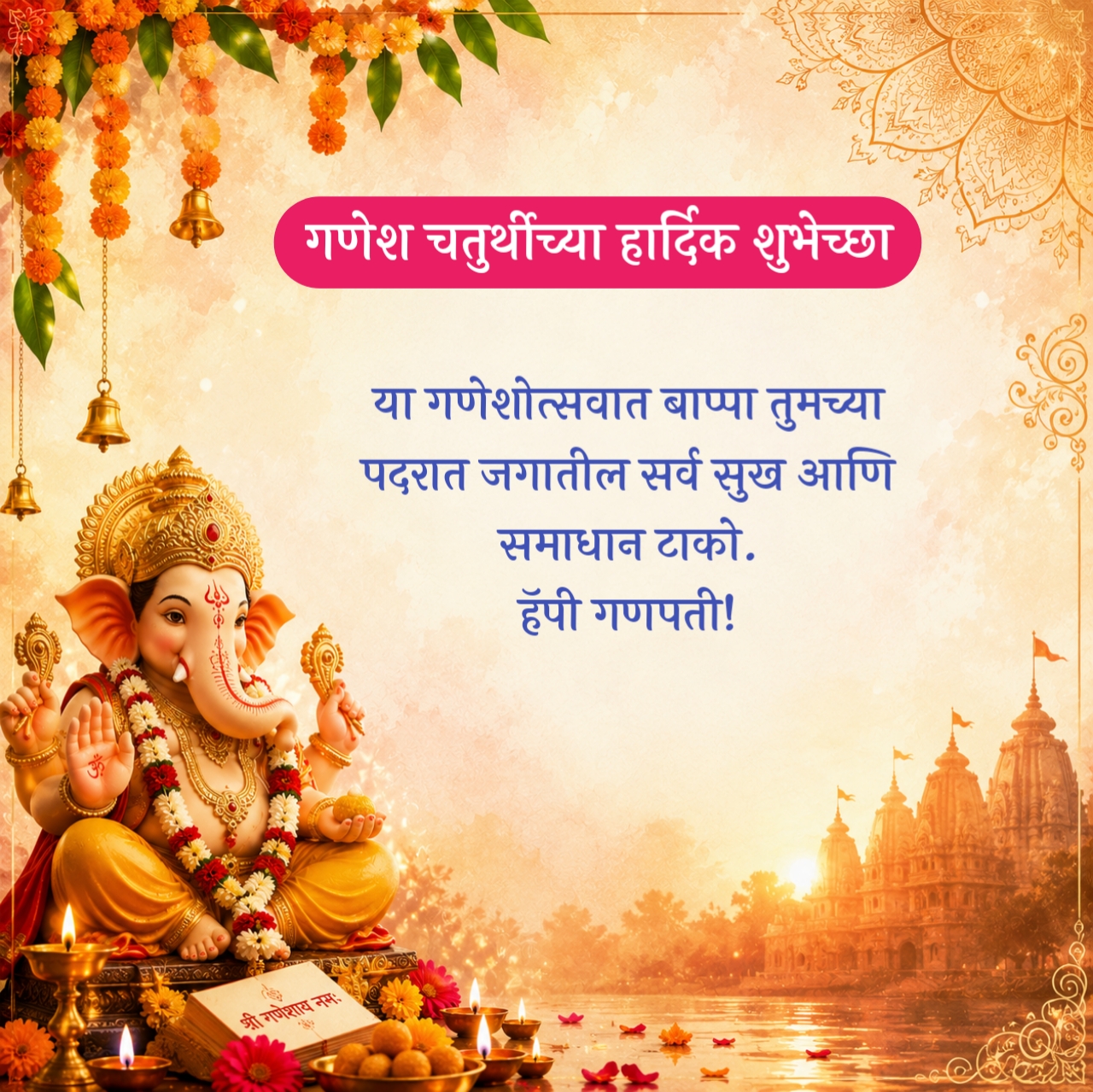 Happy Ganpati Wishes in Marathi