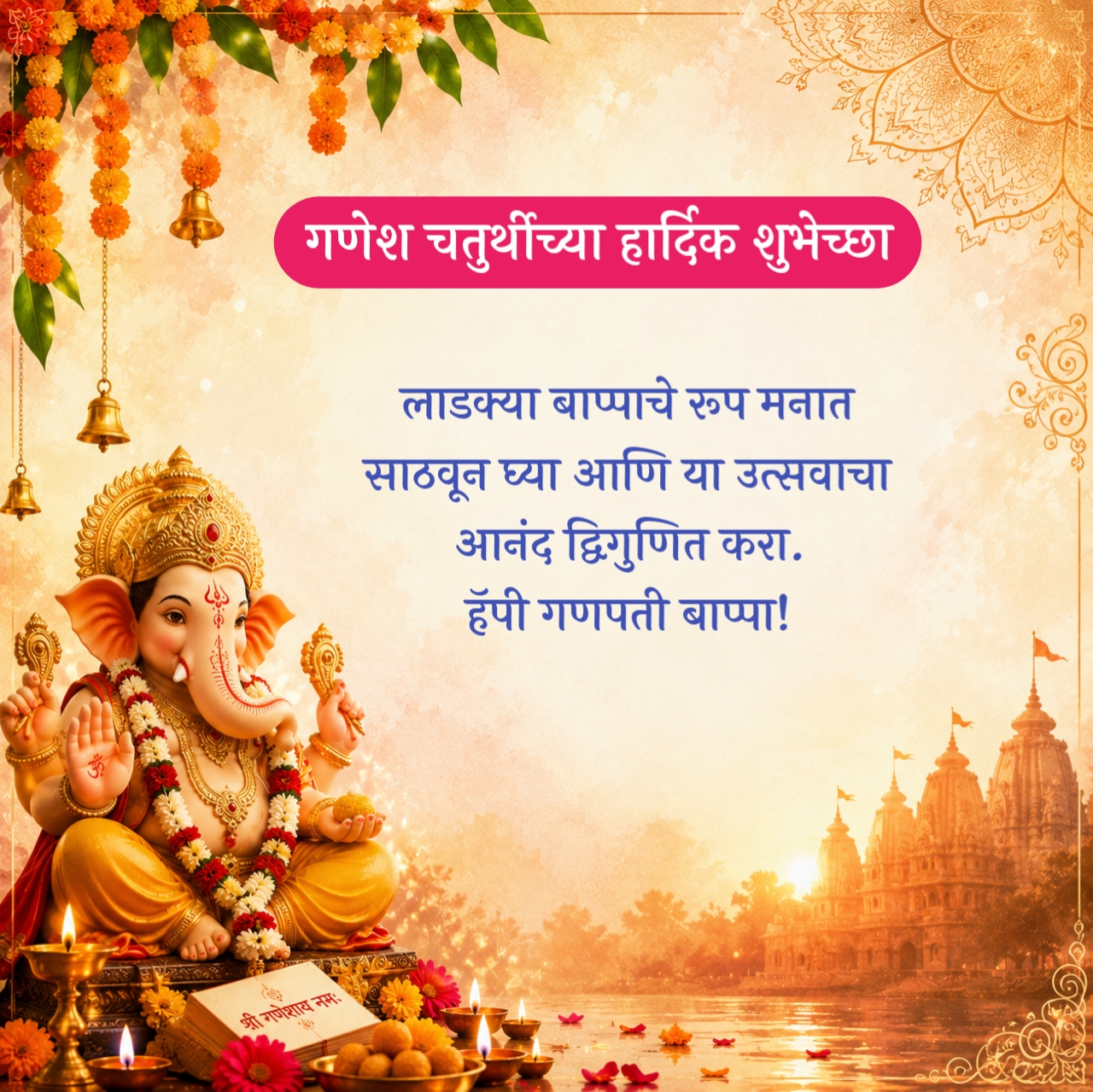Ganpati Bappa Wishes Marathi