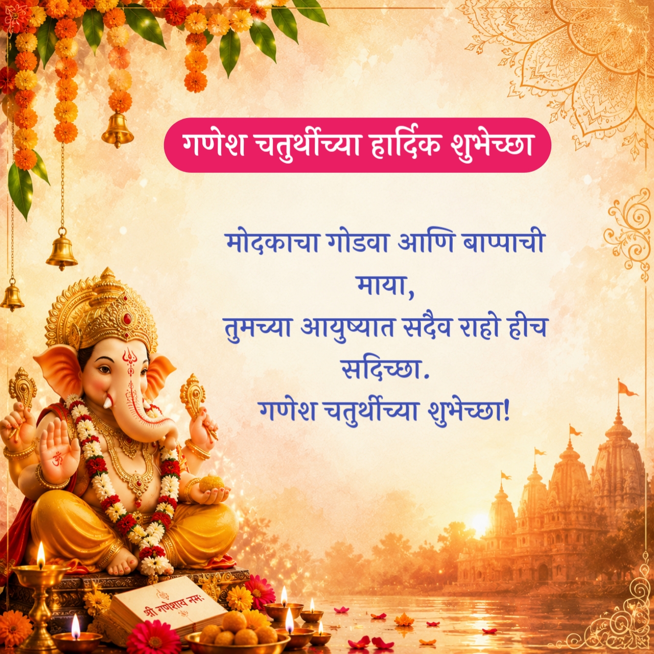 Ganesh Chaturthi Wishes in Marathi