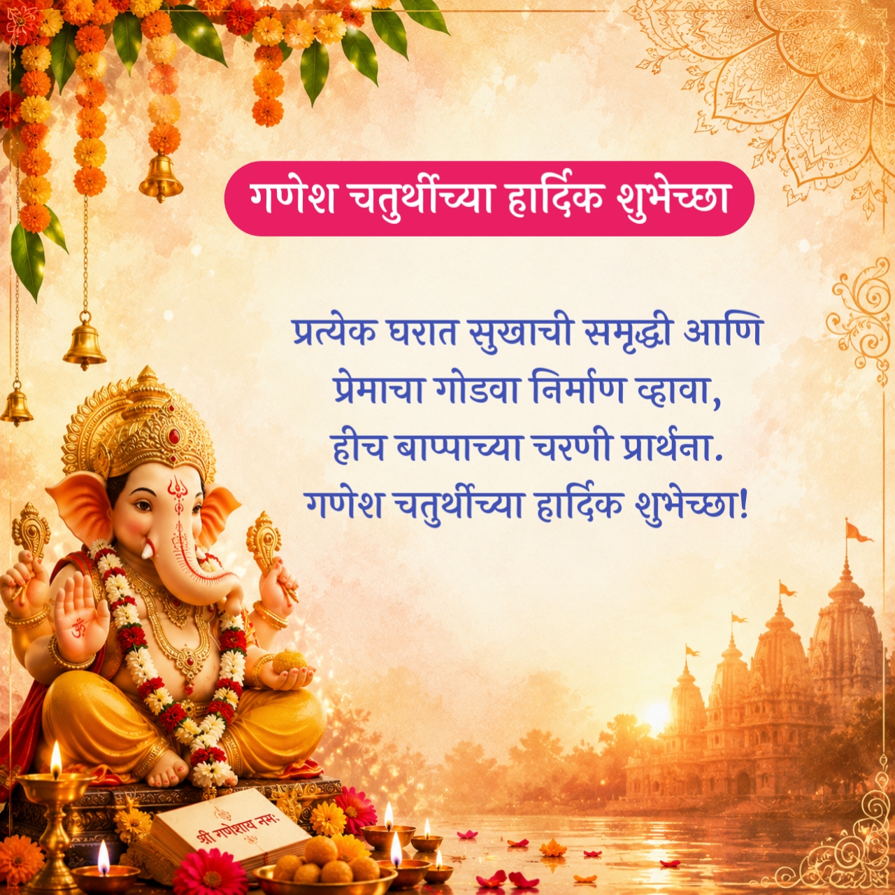 Ganesh Chaturthi Wishes in Marathi