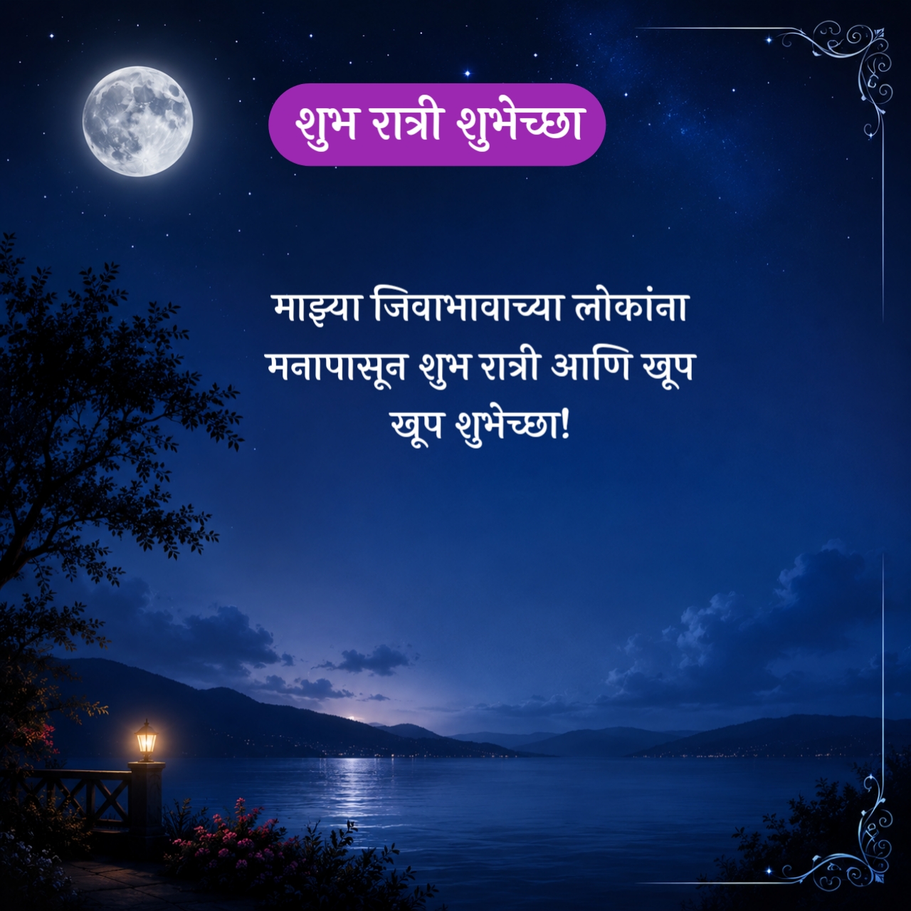 Good Night Status in Marathi