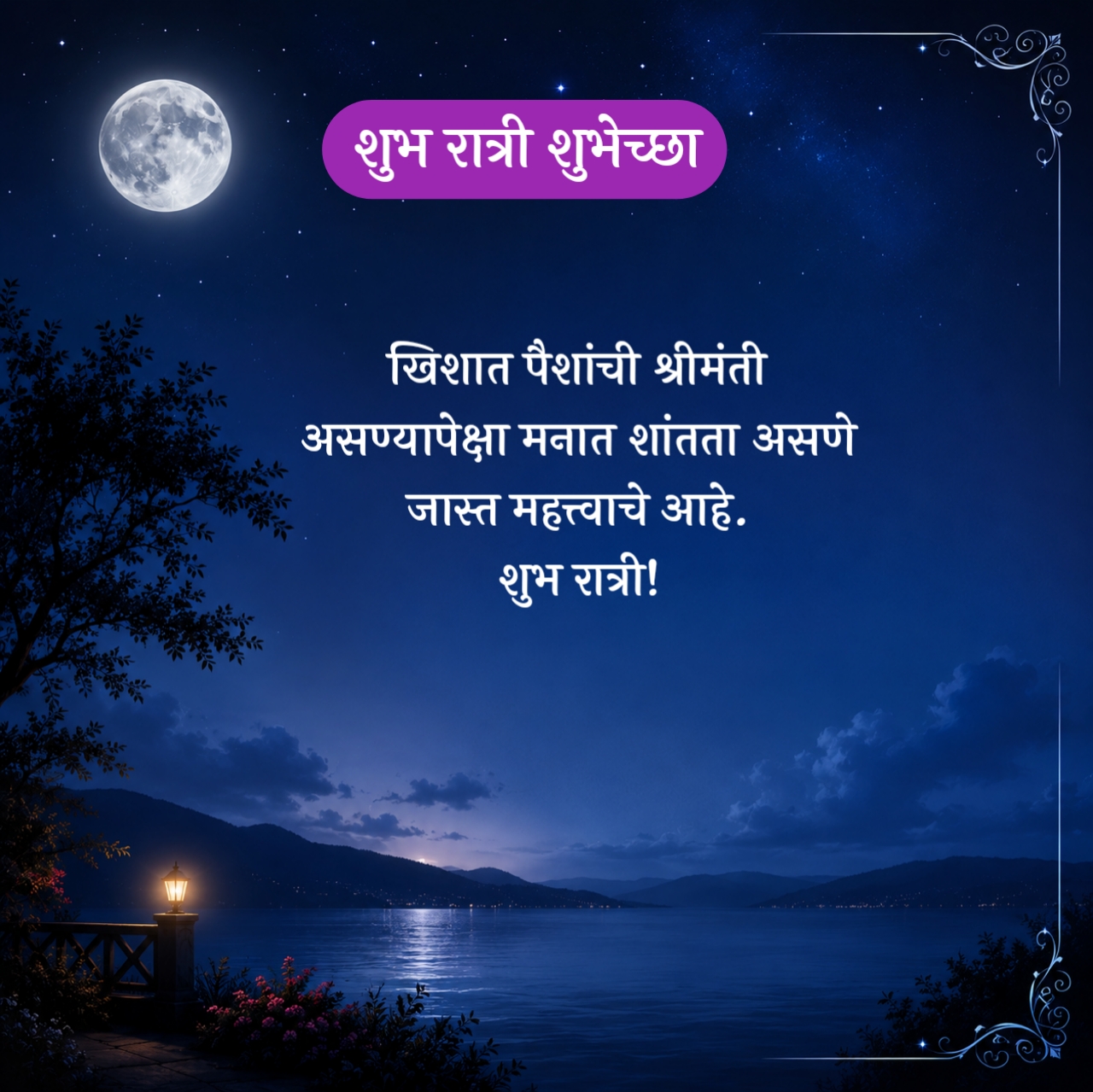 Good Night Status in Marathi