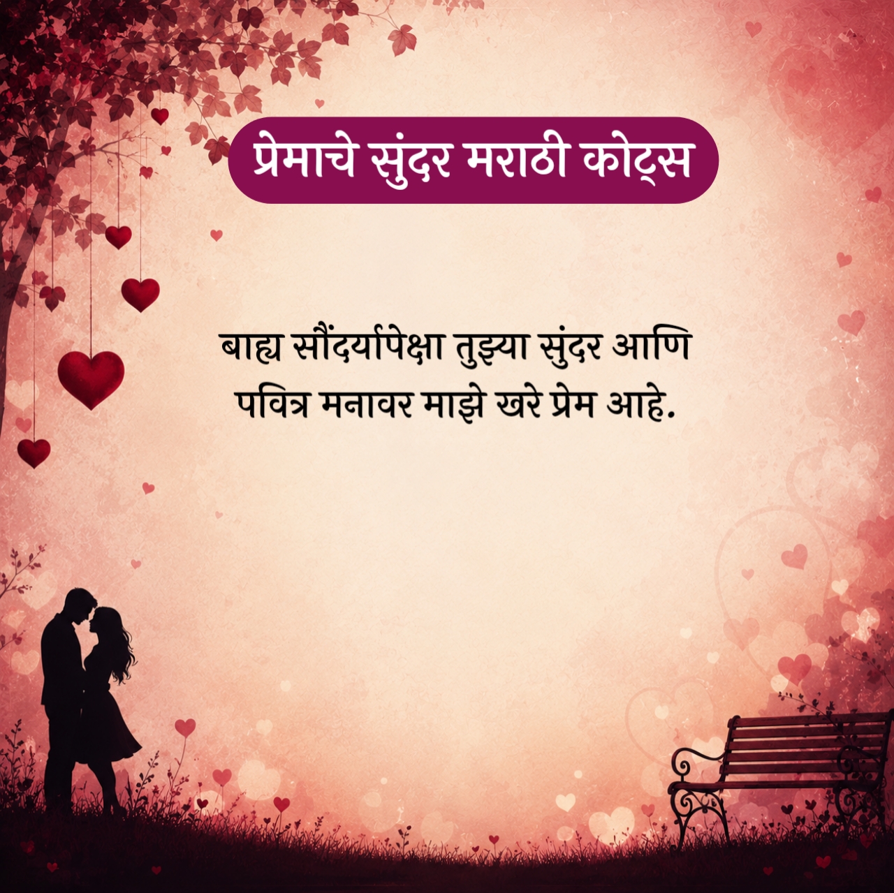True Love Quotes in Marathi