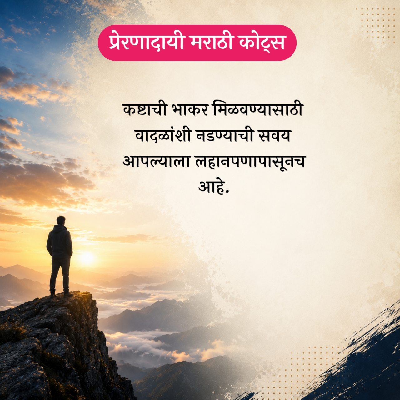 Never Give Up Quotes Marathi