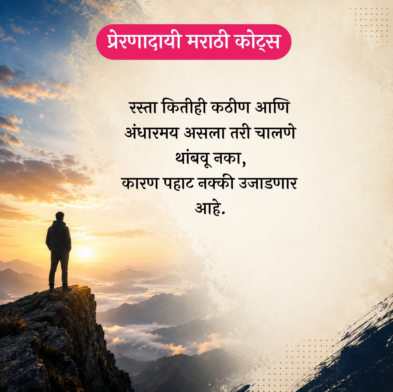 Never Give Up Quotes Marathi