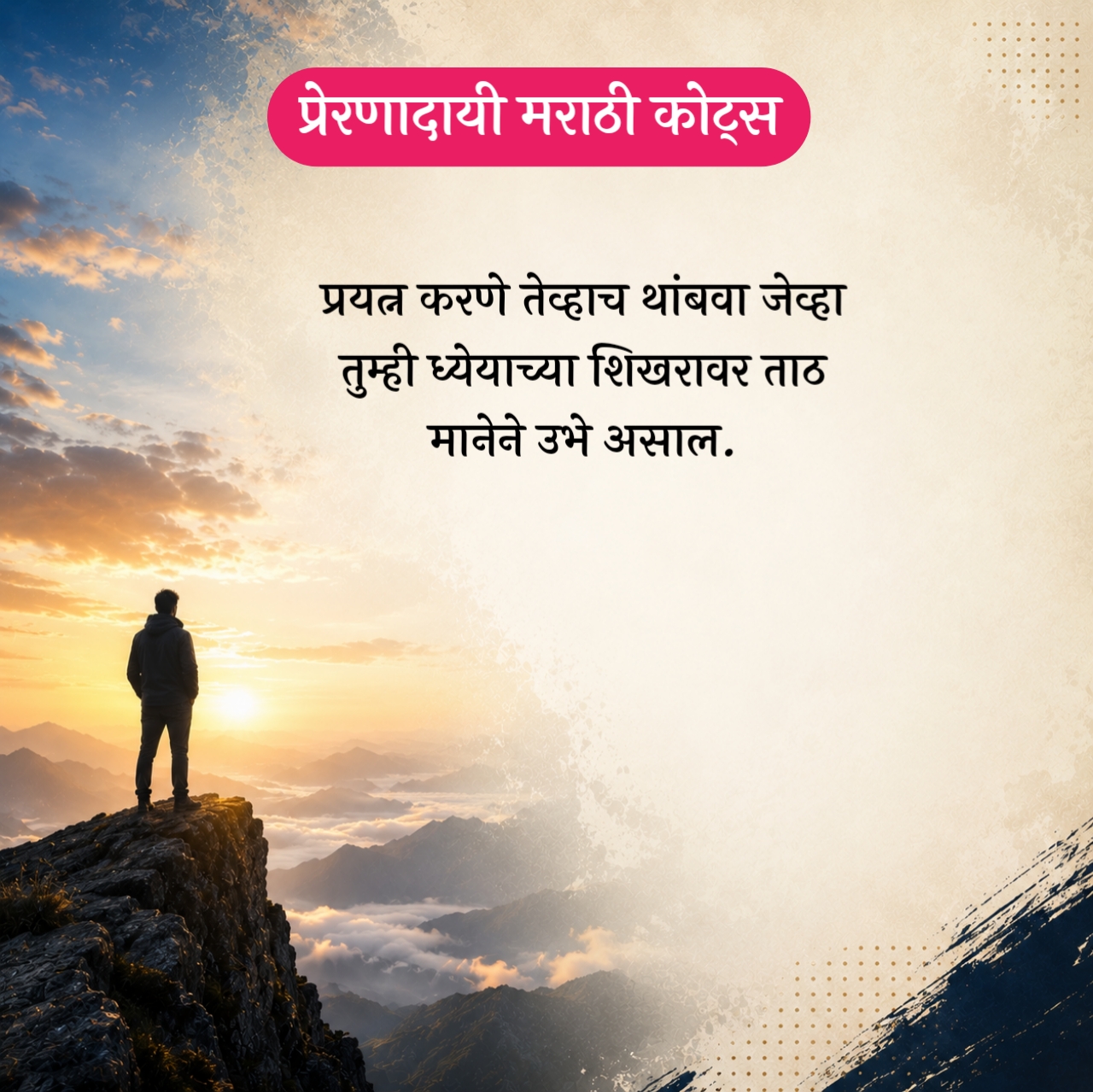 Never Give Up Quotes Marathi