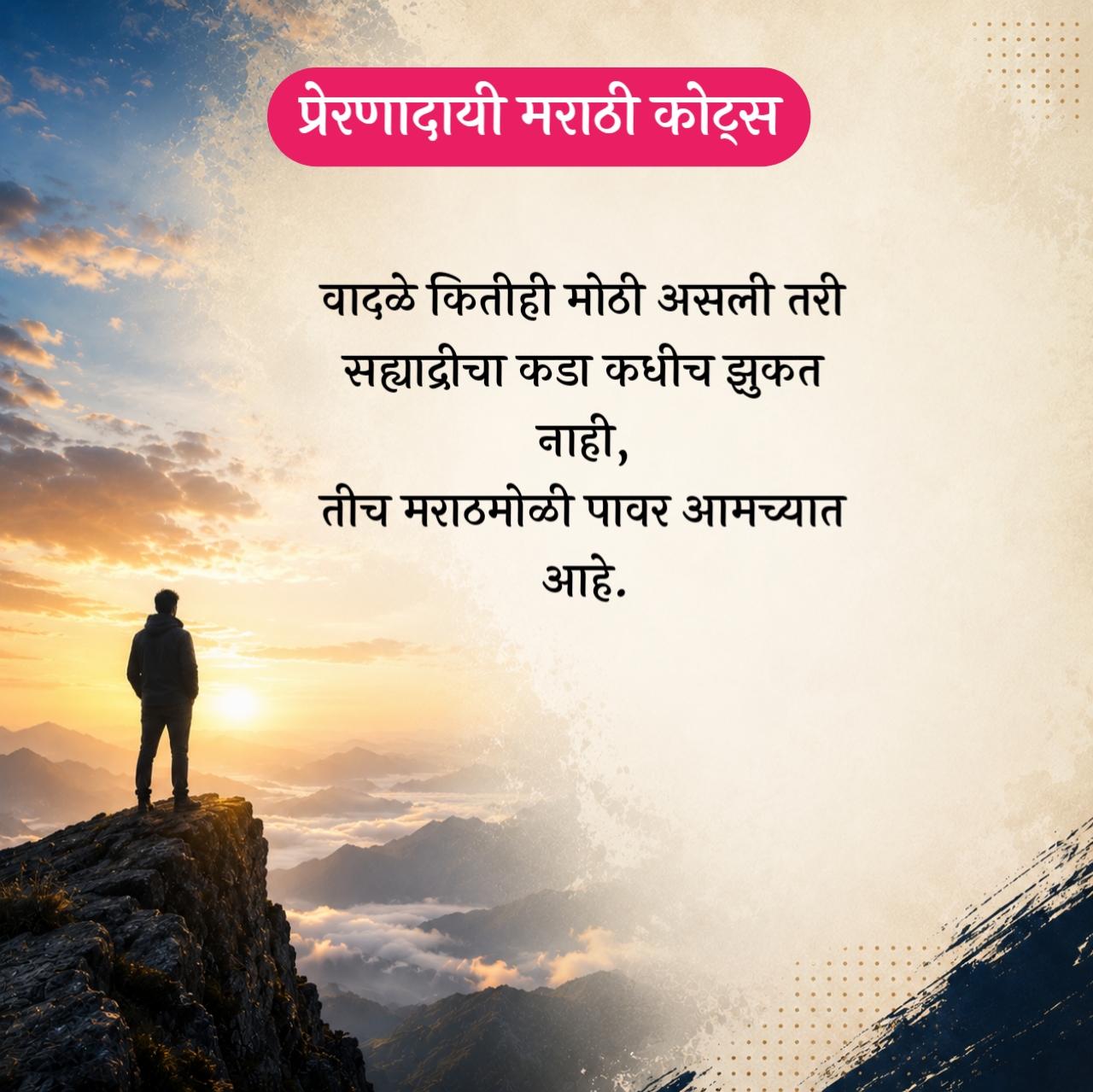 Powerful Motivational Quotes Marathi