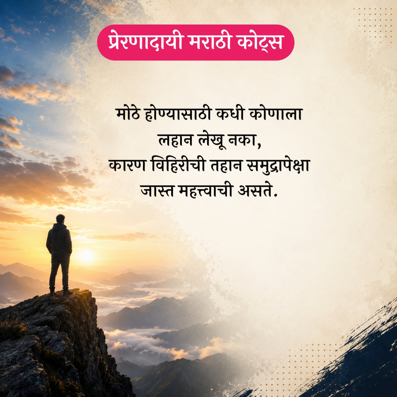 Success Quotes in Marathi