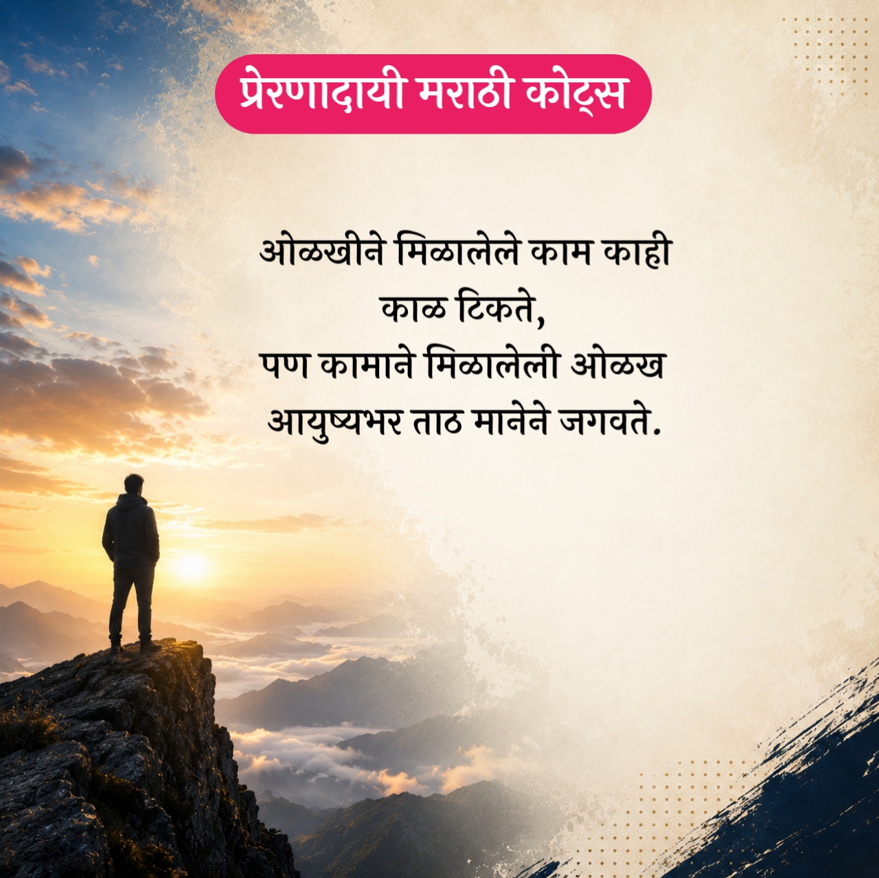Success Quotes in Marathi