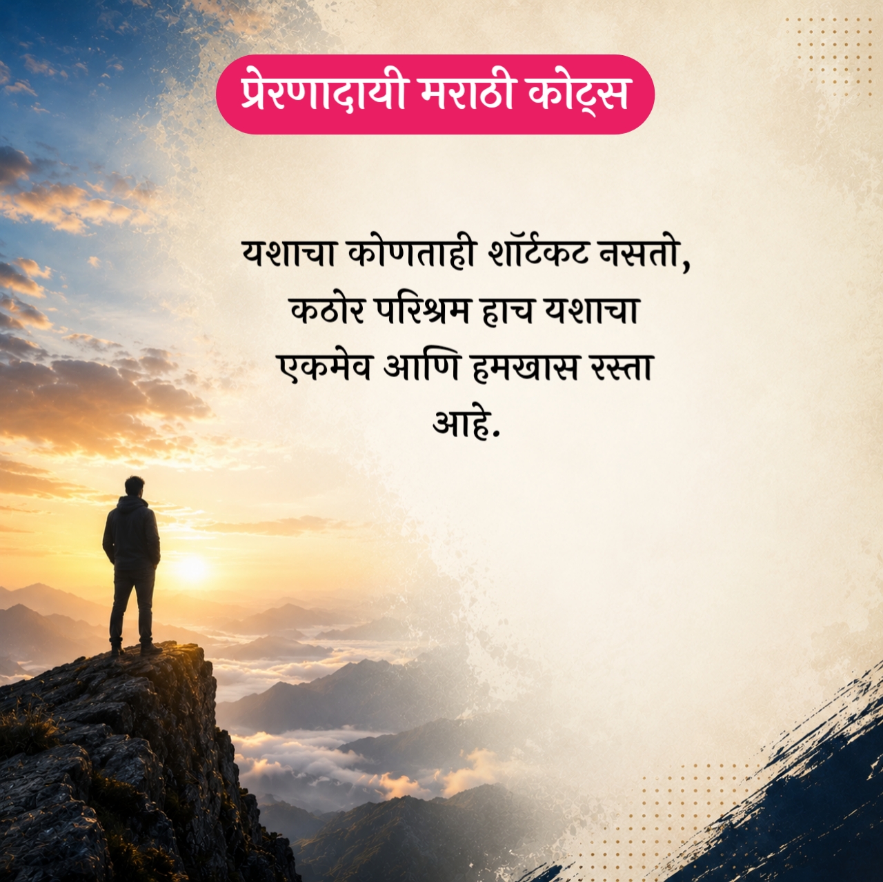 Success Quotes in Marathi